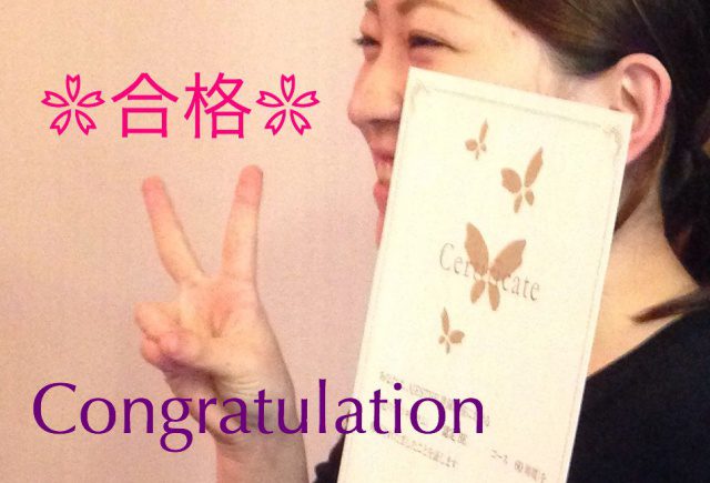 Read more about the article おめでとう！