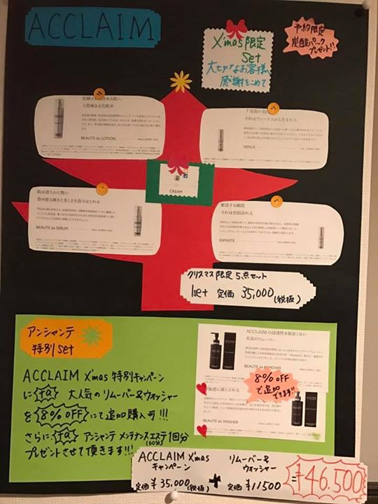 Read more about the article アコライムプラスアンシャンテのクリスマスキャンペーン始まりました。