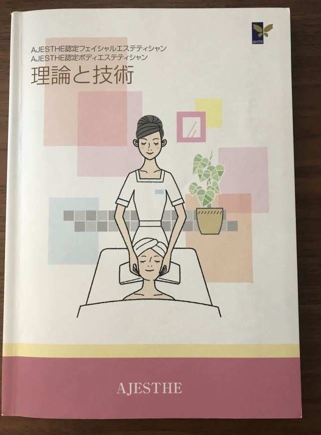 Read more about the article 仙台でエステ資格取得！ボディエステティシャン誕生です☆☆☆