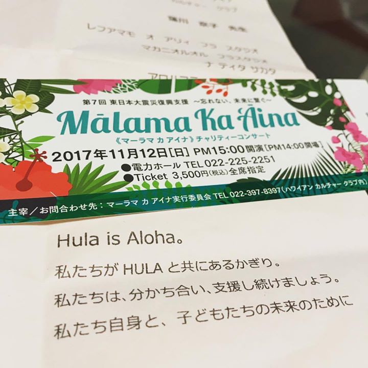 Read more about the article 今日は仙台に居ながら、ハワイパワーを頂きました。